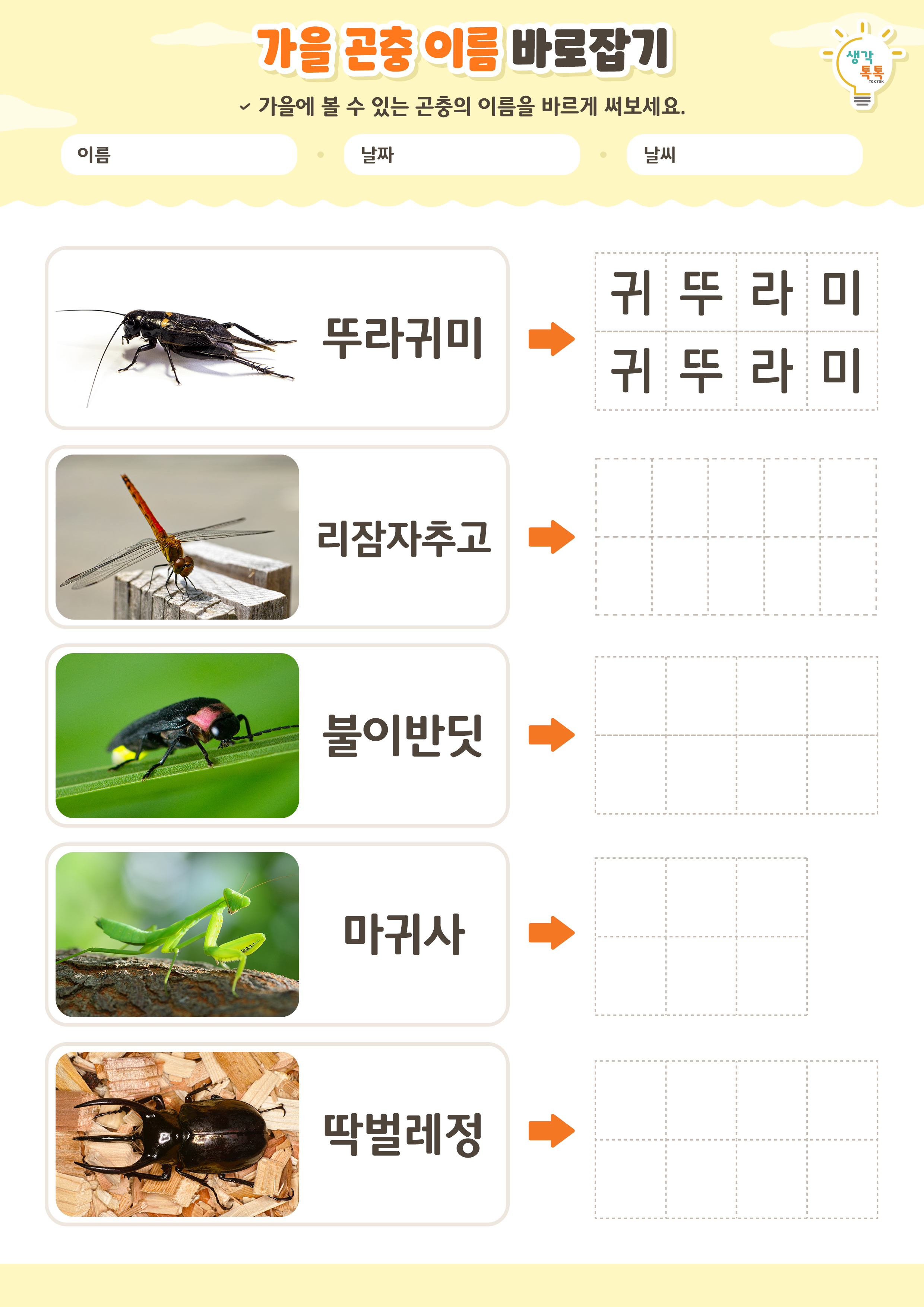 나의 가족 소개하기 활동지